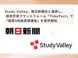 朝日新聞デジタル版の新プログラム「国語4技能実践講座」TimeTactで提供 画像
