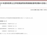 秋田県、27年度の教員採用1次試験7/11 画像