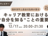 探究学習や進路指導の「自己理解」支援…中高教員向けウェビナー12/17 画像
