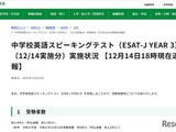 【高校受験2026】東京都「ESAT-J」追再試験約2,400人が受験…解答例12/15公開 画像