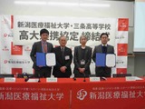 新潟医療福祉大×三条高校「連携協定」医療系人材育成を強化 画像
