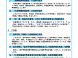 鹿児島県、27年度教員採用試験の変更点を公表…1次試験は6/14 画像