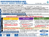 高校教育改革3,009億円、都道府県に基金創設…補正予算成立 画像
