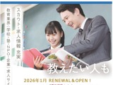 求人サイト「学校採用.jp」先行公開…正式オープンは1月 画像