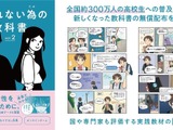 闇バイトやAI詐欺など「騙されない為の教科書」高校へ配布 画像