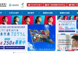 文科省、トビタテ！留学JAPAN拠点形成支援事業、和歌山県を新規採択 画像