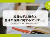教員の研修・修学制度、自治体間で支援格差が明確に 画像