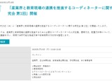 経産省「産業界と教育現場の連携を推進するコーディネーターに関する研究会」1/15オンライン 画像