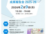 経産省「未来の教室」成果報告会2/9…参加者募集 画像