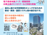 電子黒板体験ブースも「塾・教育総合展in東京」1/16 画像