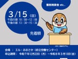 大阪府の教員採用、第1次選考6/13…特別支援学校自立活動の免許状要件を追加 画像