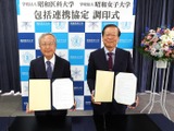 昭和医科大と昭和女子大、包括連携協定を締結 画像