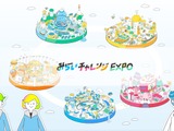 中学校の教材提供「みらいチャレンジEXPO」全国募集へ 画像