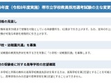 堺市の教員採用、変更点発表…2028年度より共通問題配布方式に 画像