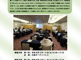 私学関係者・大学生対象、委託研究員成果報告会…3月東京・大阪 画像