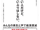 大学入試期間の痴漢対策、首都圏の鉄道22社が連携 画像