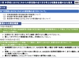 部活動のこれからを考える有識者会議、第3回1/16…東京都 画像