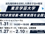 体育授業にXR・教育データ活用…東京学芸大が全国公開授業1/27-2/10 画像