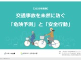 交通事故の未然防止へ、高校生向け教材を提供開始 画像