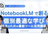 ゆるAIトーク第8回、最新ツール活用講座「NotebookLM」1/21 画像