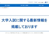 【大学受験2026】文科省、不正行為防止の徹底を依頼 画像