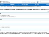 文科省、給食無償化等の業務にあたる非常勤職員2名募集…2/13必着 画像
