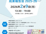 「未来の教室」成果報告会2/9…14事業者が発表 画像