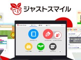 「ジャストスマイル」刷新へ、主要教科や日本語指導教材を搭載 画像