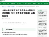 東京都、統計調査事務支援員を1名募集…1/30必着 画像