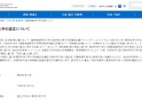 文科省、東京科学大学を国際卓越研究大学に認定 画像