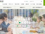 京都先端科学大×佛教大が連携、小学校教員免許取得を支援 画像