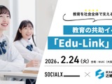 教育を社会全体で支える、共助イベント「Edu-Link」2/24大阪 画像