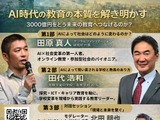 NEXTハイスクール構想で学校はどう変われるのか2/21 画像