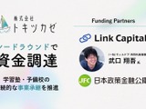 塾の倒産過去最多、事業承継で守る…トキツカゼが資金調達 画像