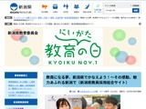 新潟県の教員採用、実施要項を発表…春選考の申請3/9まで 画像
