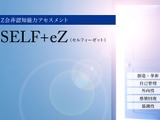 Z会、非認知能力アセスメント「SELF+eZ」導入 画像