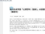 京都産業大「心理学科」2027年4月開設、ノートルダム女子大の教授受入れ 画像