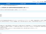 高等学校等教育改革促進事業の公募開始…文科省 画像