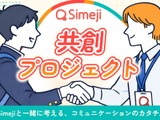 キーボードアプリ「Simeji 共創プロジェクト」募集 画像