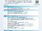 教育データの利活用促進を考える3/10…日本学術会議公開シンポ 画像