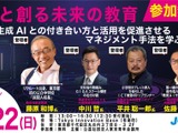 生成AIの現場実装学ぶ「教育AIサミット」2/22・23開催 画像
