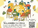 東京学芸大「学ぶの多様性について考える」シンポジウム3/1 画像