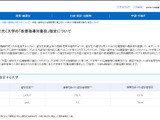 留学生退学率5％超で初の「改善指導対象校」指定…文科省、2校公表 画像