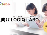 学習アプリ「LOGIQ LABO」中小規模学習塾向けプラン3月提供開始 画像