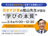 学習習慣の定着と知的好奇心の育て方、陰山英男氏が解説…学習塾向けセミナー3/4 画像