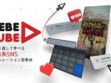 SNSシミュレーション型の情報リテラシー教材「ディベ・チューブ」公開 画像