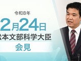 私大入学料の負担軽減、25％が対応検討…文科相2/24会見 画像