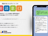 保育士を支える「発達支援児相談窓口」本格始動 画像