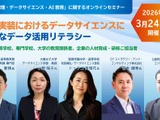 データ活用リテラシーとは…数学検定協会セミナー3/24 画像