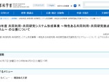 共同利用・共同研究拠点「特色ある支援プログラム」3/31まで公募 画像
